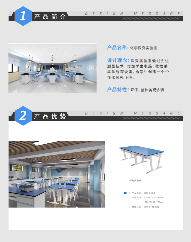 —產(chǎn)品特點：環(huán)保、整體美觀協(xié)調(diào)  —設計理念：探究實驗室通過先進測量技術 ，增加學生電腦、數(shù)據(jù)采集系統(tǒng)等設備，給學生創(chuàng)建一個個性化探究環(huán)境。   —產(chǎn)品細節(jié)