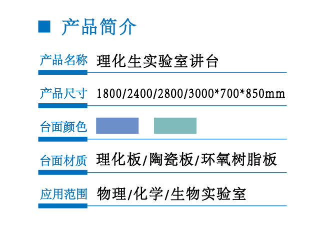 理化生實(shí)驗(yàn)室講臺02